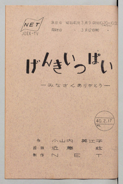 げんきいっぱい