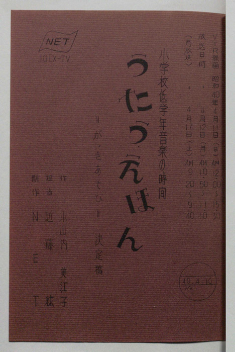 うたう絵本（決定稿）
