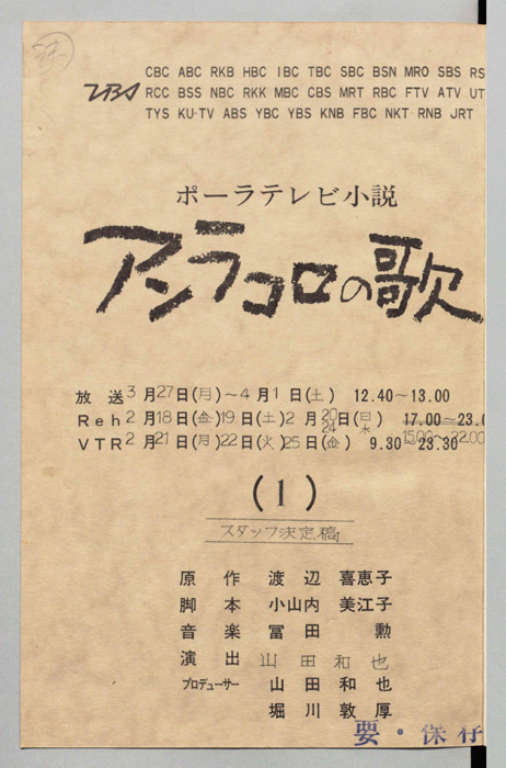 アンラコロの歌（スタッフ決定稿）
