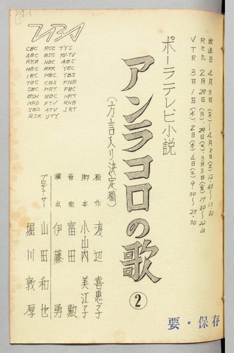 アンラコロの歌（方言入り決定稿）