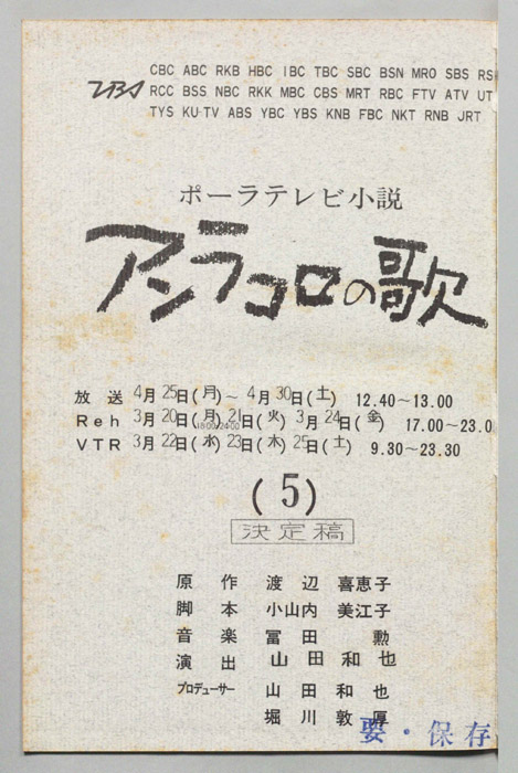 アンラコロの歌（決定稿）