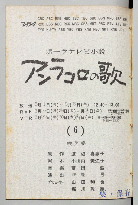 アンラコロの歌（決定稿）