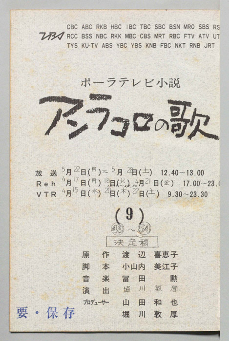 アンラコロの歌（決定稿）