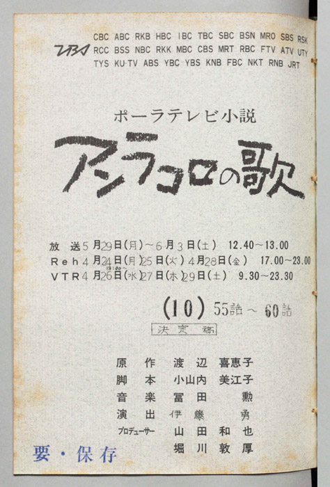 アンラコロの歌（決定稿）