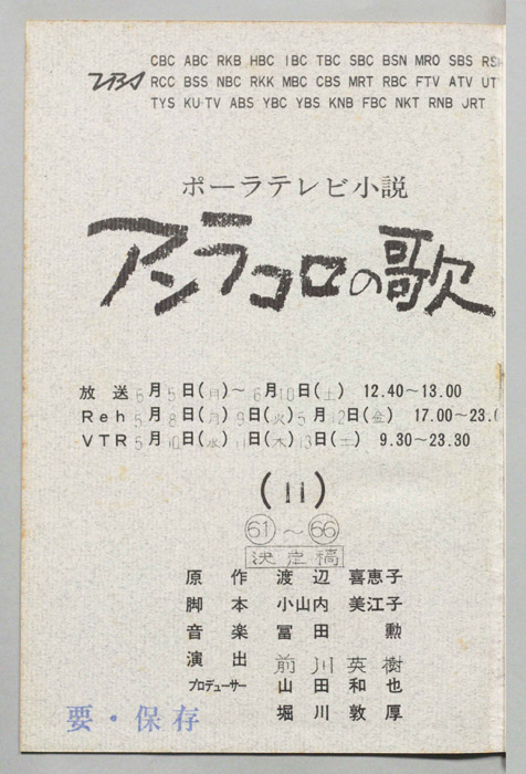 アンラコロの歌（決定稿）