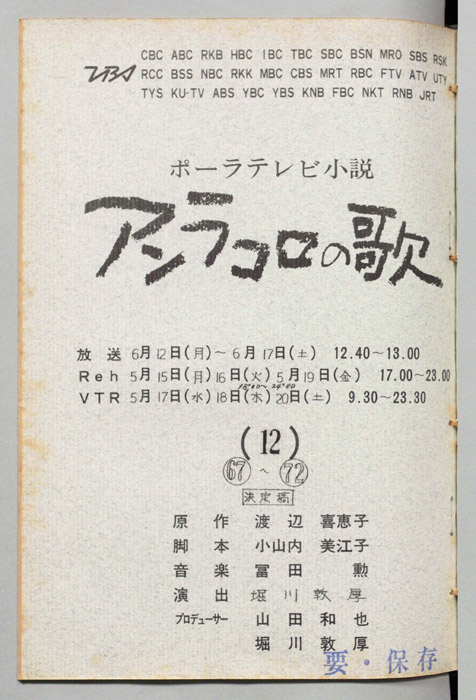 アンラコロの歌（決定稿）