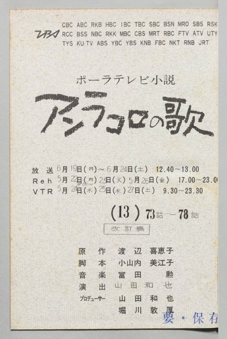 アンラコロの歌（改訂稿）