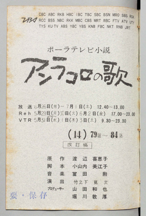 アンラコロの歌（改訂稿）