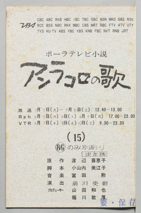 アンラコロの歌（決定稿）