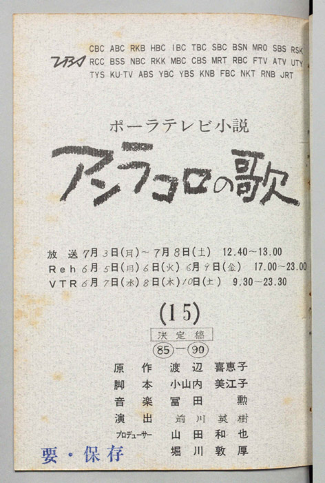 アンラコロの歌（決定稿）