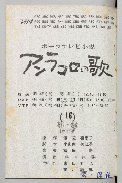 アンラコロの歌（改訂稿）
