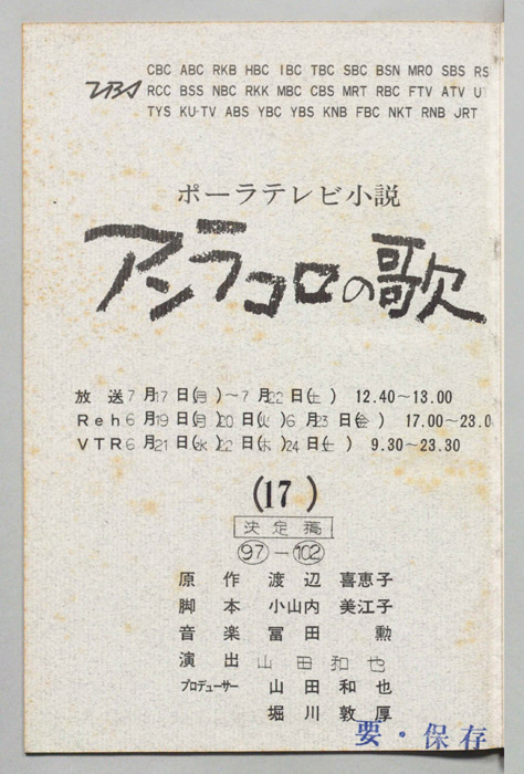 アンラコロの歌（決定稿）