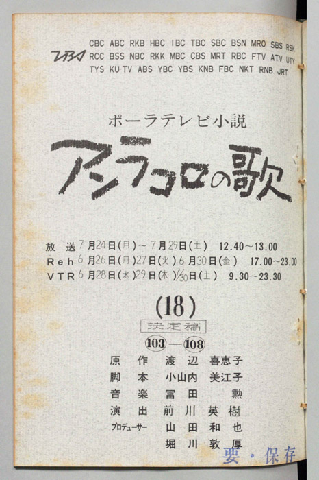 アンラコロの歌（決定稿）