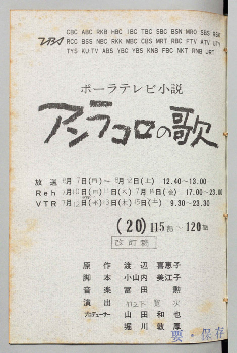 アンラコロの歌（改訂稿）