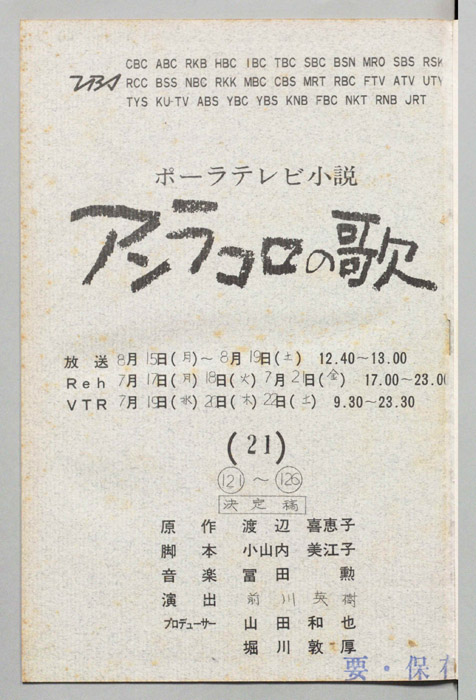 アンラコロの歌（決定稿）