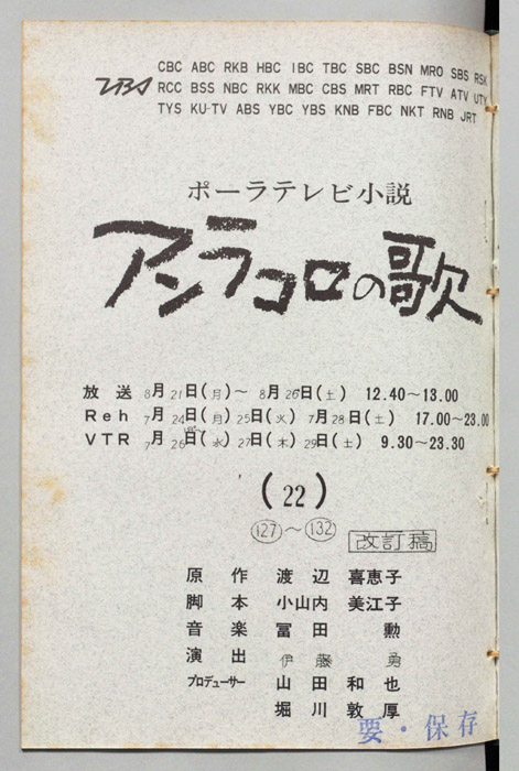 アンラコロの歌（改訂稿）