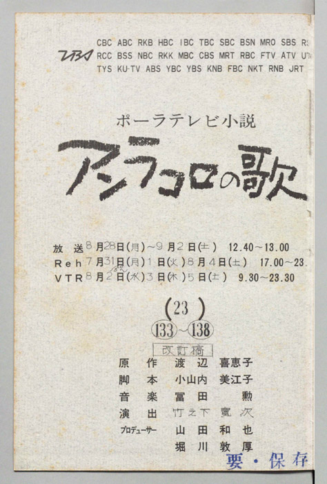 アンラコロの歌（改訂稿）