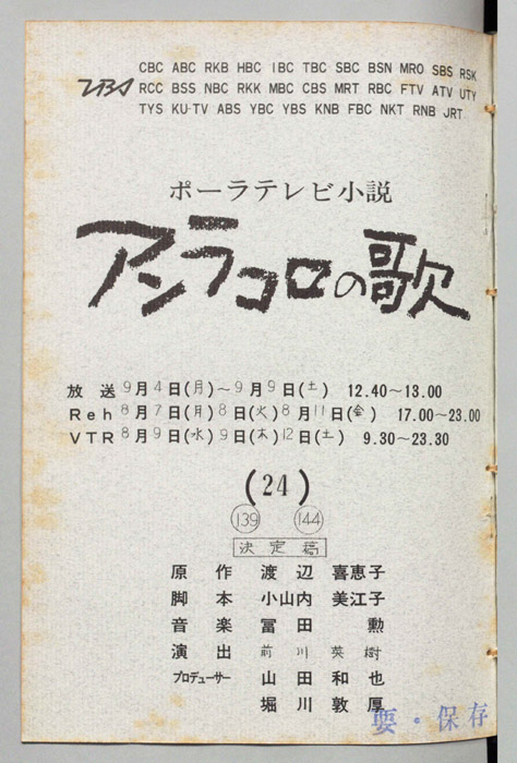 アンラコロの歌（決定稿）