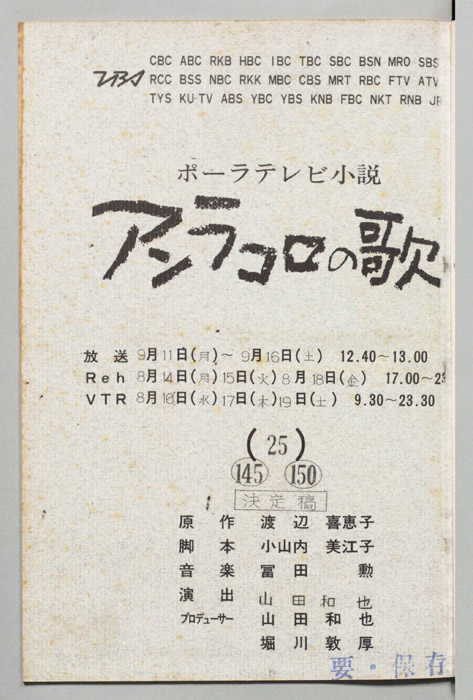 アンラコロの歌（決定稿）