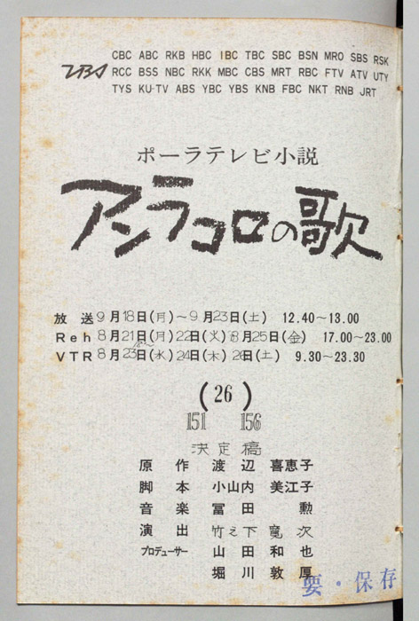 アンラコロの歌（決定稿）