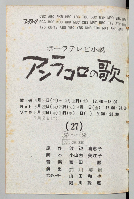 アンラコロの歌（決定稿）