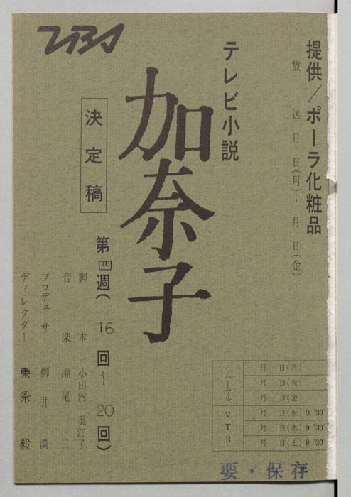 加奈子（決定稿）