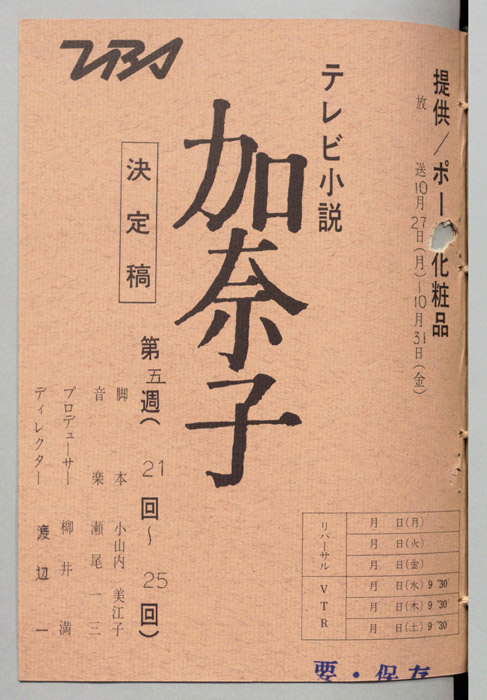 加奈子（決定稿）