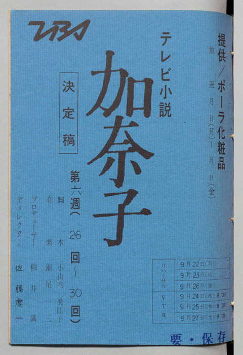 加奈子（決定稿）