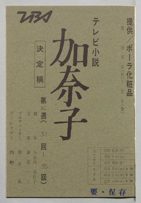 加奈子（決定稿）