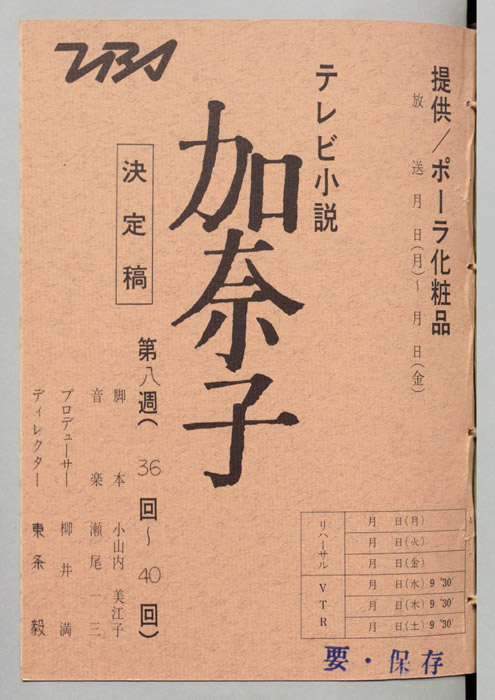 加奈子（決定稿）
