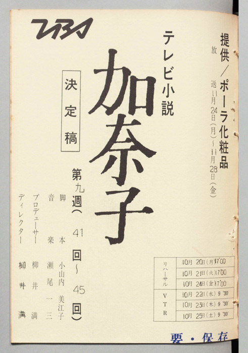 加奈子（決定稿）