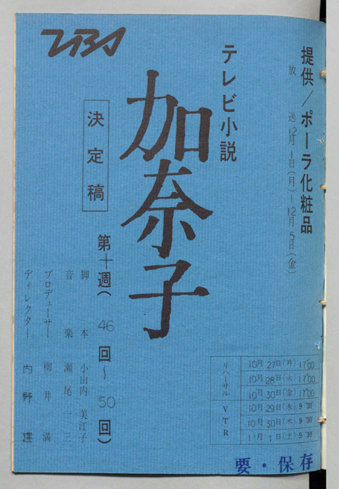 加奈子（決定稿）