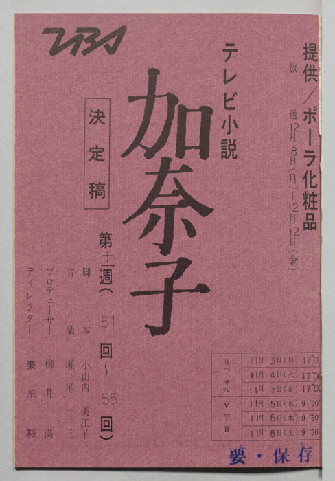 加奈子（決定稿）