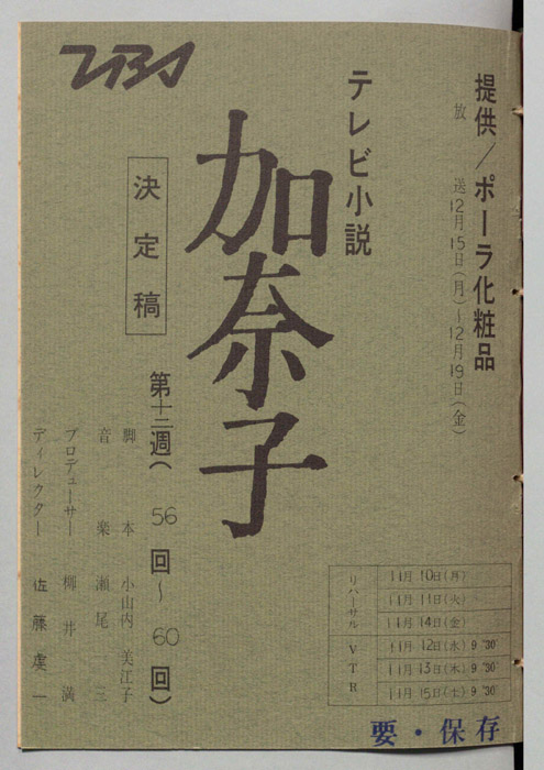 加奈子（決定稿）