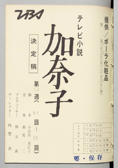 加奈子（決定稿）