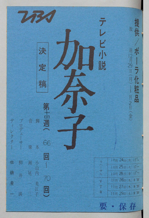 加奈子（決定稿）