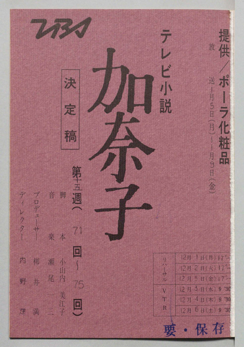 加奈子（決定稿）