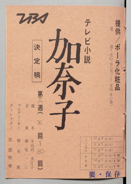 加奈子（決定稿）