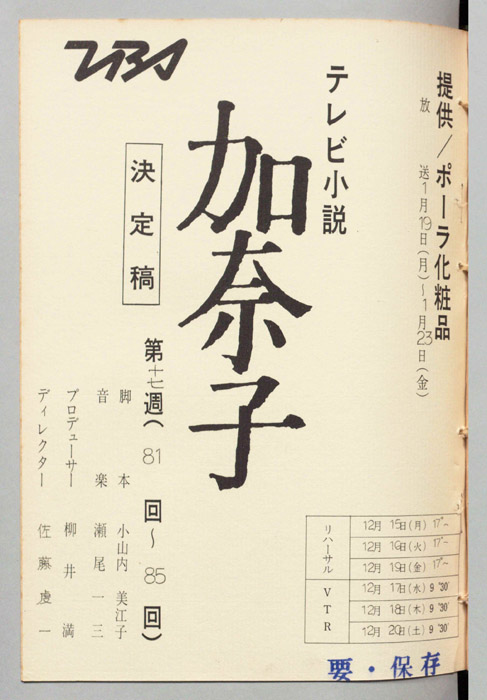加奈子（決定稿）