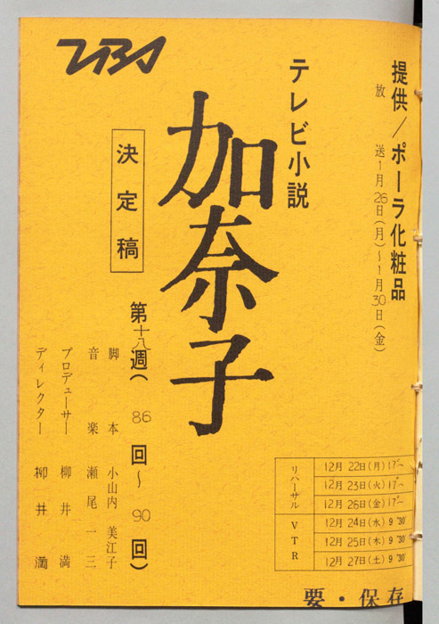 加奈子（決定稿）