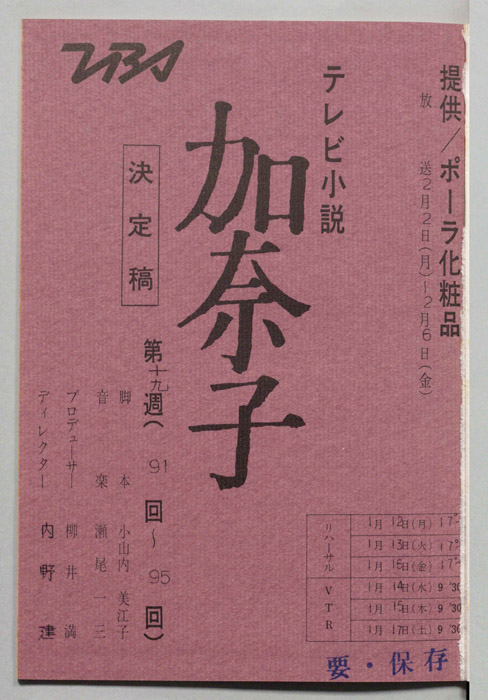 加奈子（決定稿）