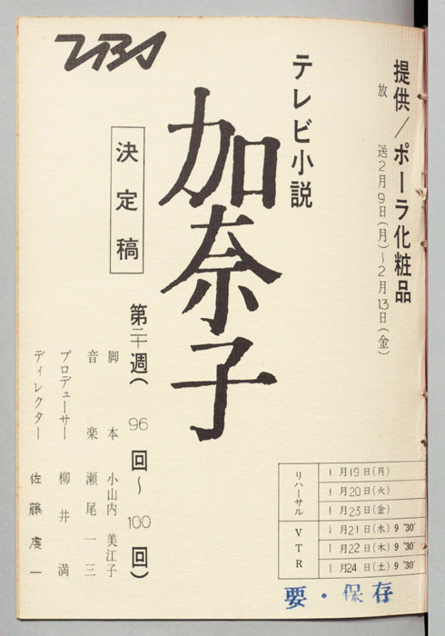 加奈子（決定稿）