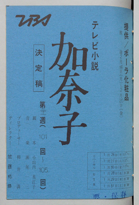 加奈子（決定稿）
