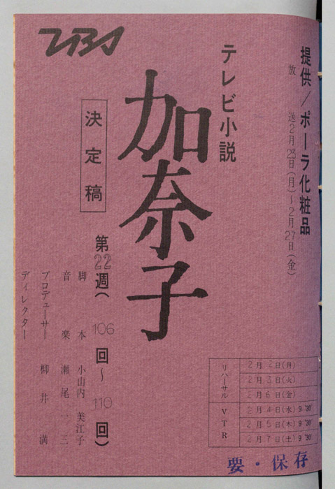 加奈子（決定稿）