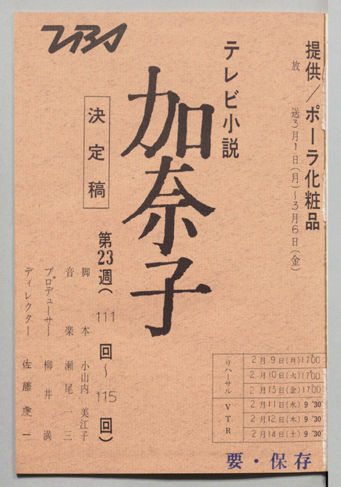 加奈子（決定稿）