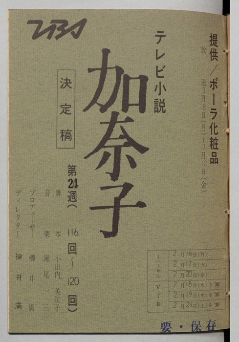 加奈子（決定稿）