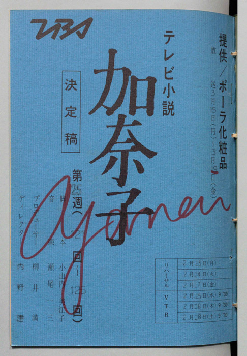 加奈子（決定稿）