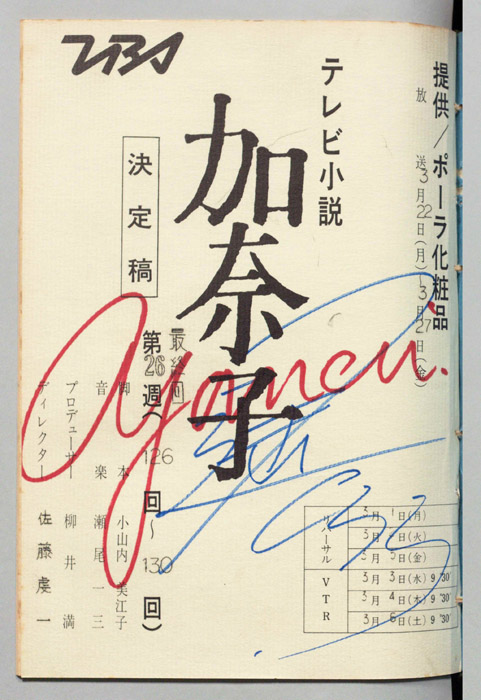 加奈子（決定稿）