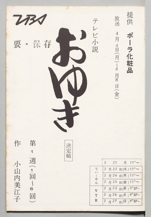 おゆき（決定稿）