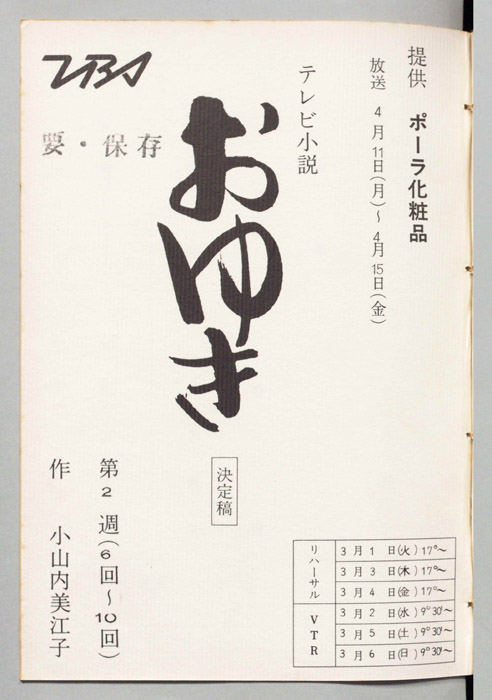 おゆき（決定稿）